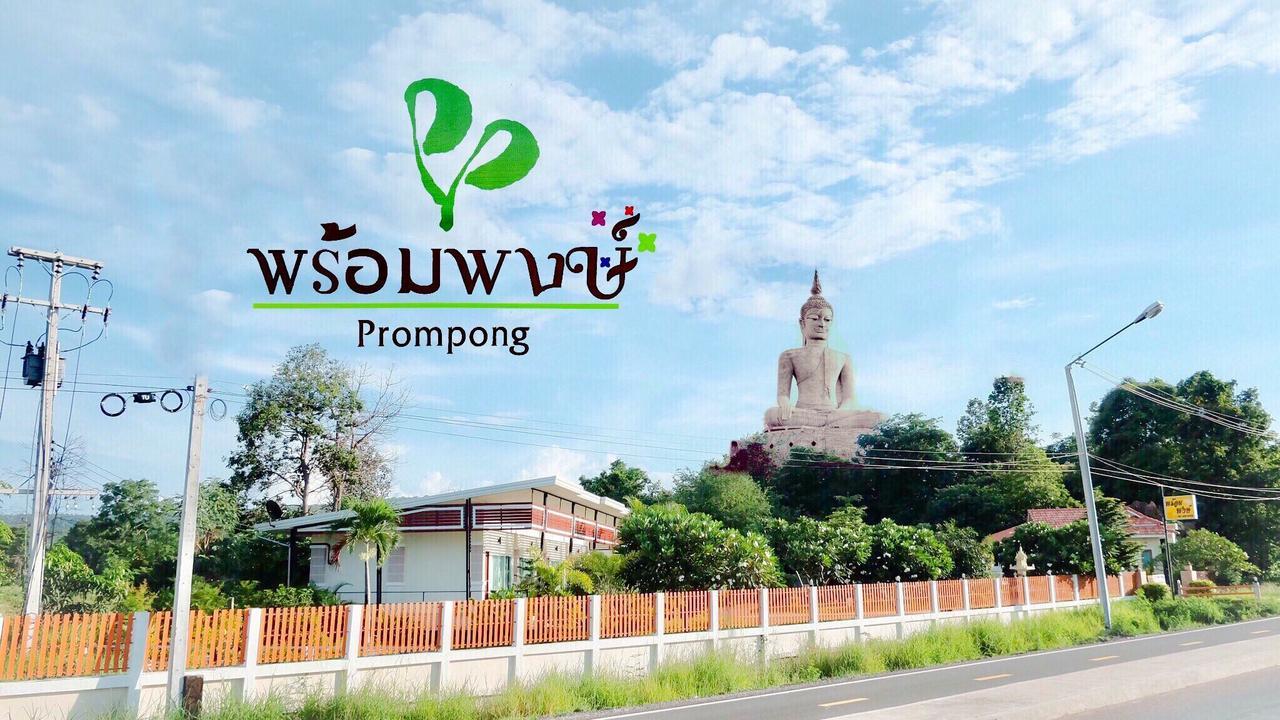 Prom Pong Resort Mukdahan Exteriör bild